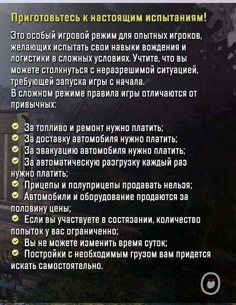 Snowrunner, сложный режим