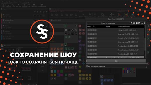 Как сохранить шоу в шоуфайл - Sunlite Suite 3 Tuts