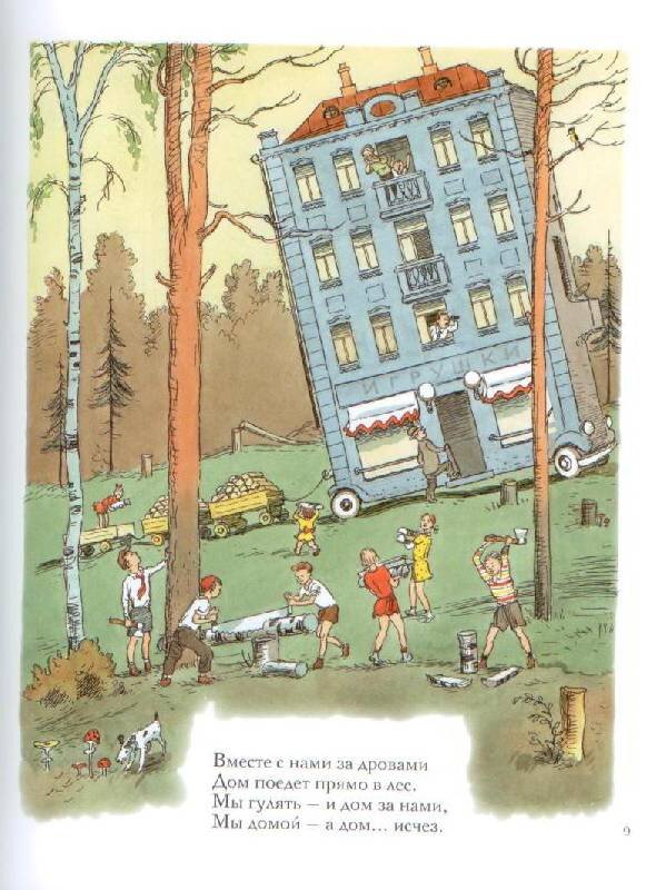 Иллюстрация из книги "Дом переехал" - Агния Барто