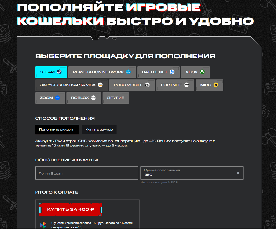 Пополнение Steam от МТС