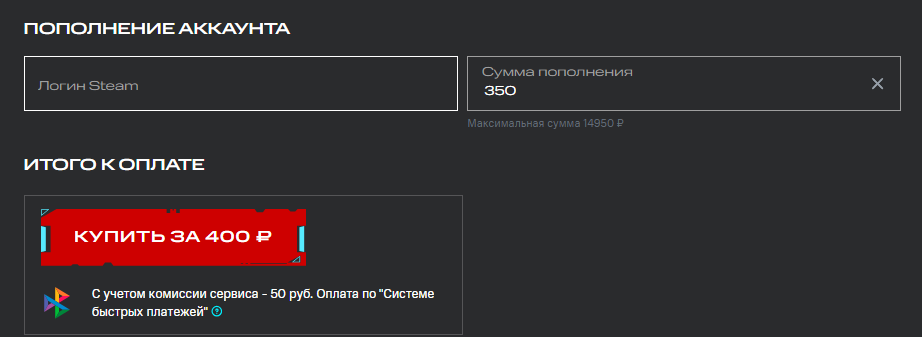 Пополнение Steam через СБП