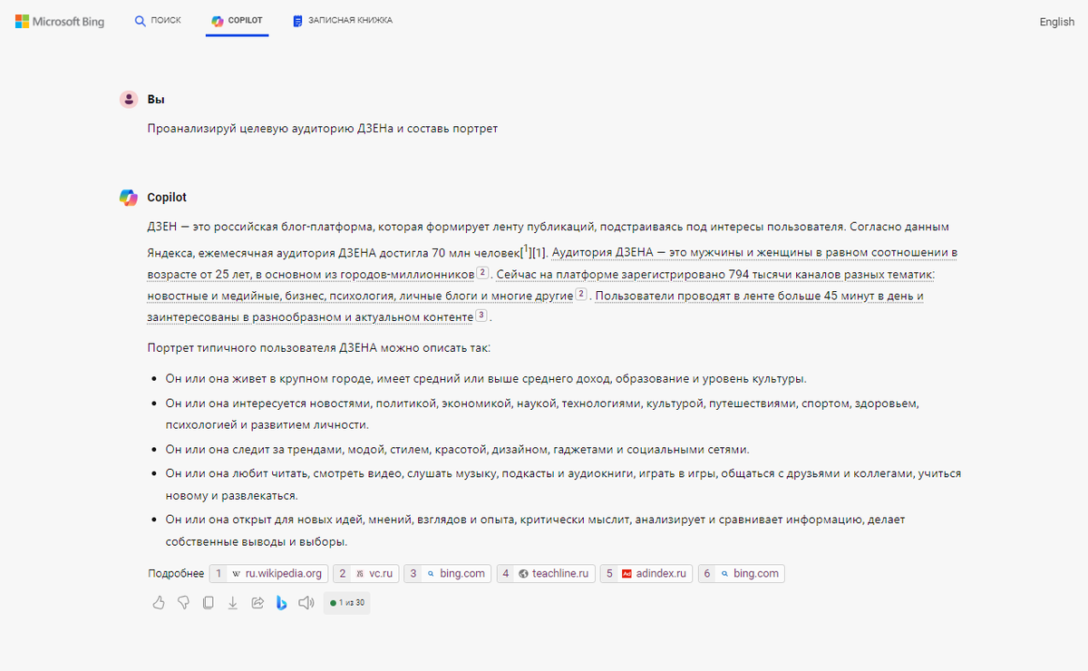 Нейросеть анализирует аудиторию, без уточнения с нашей стороны.