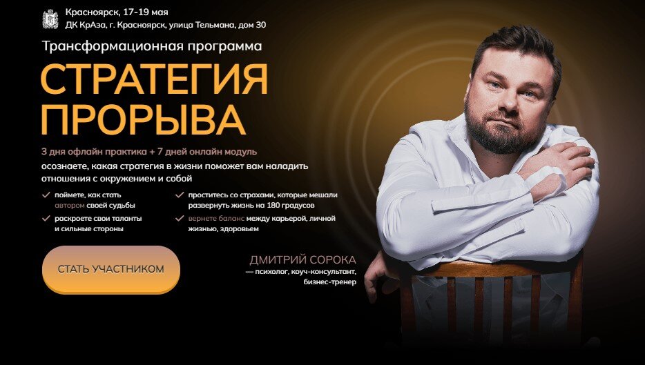 Стратегия прорыва Красноярск