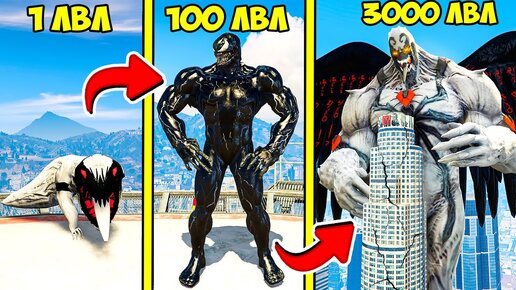 ПРОКАЧАЛ ВЕНОМА ДО 3000 УРОВНЯ ЭВОЛЮЦИЯ БОГА В ГТА 5 МОДЫ! VENOM ОБЗОР МОДА В GTA 5! ВИДЕО ИГРЫ