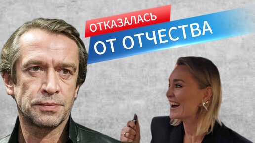 Отказалась от отчества и полной формы своего имени. Ждёт ТРИБУНАЛА над отцом. Жаль Машкова