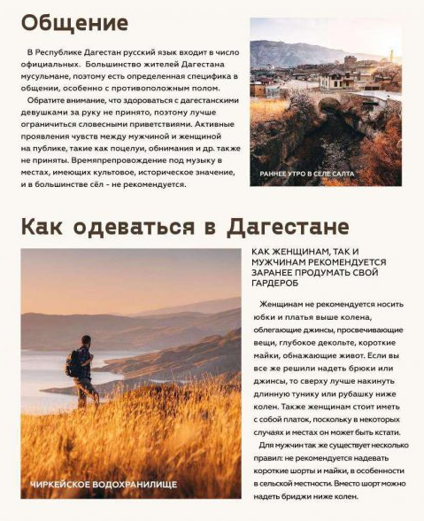 Памятка для туриста.