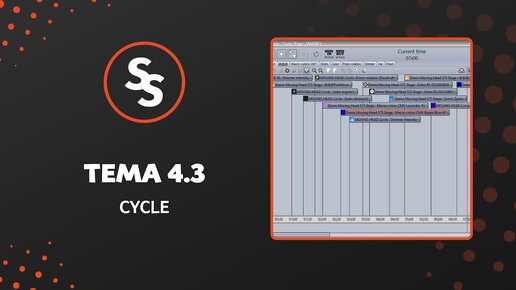 Sunlite Suite Tuts - Тема 4.3 Cycle в sunlite suite 2