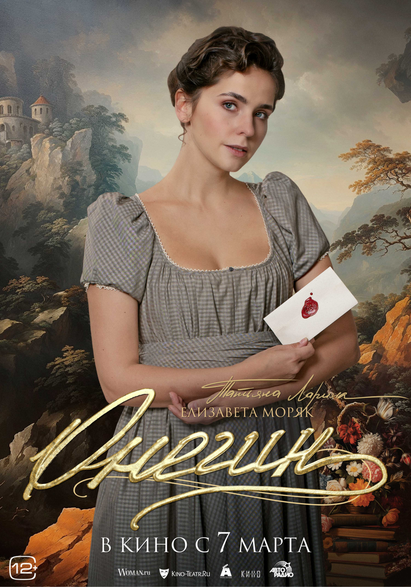    «Атмосфера Кино» показала персонажные постеры фильма «Онегин» (фото 1)