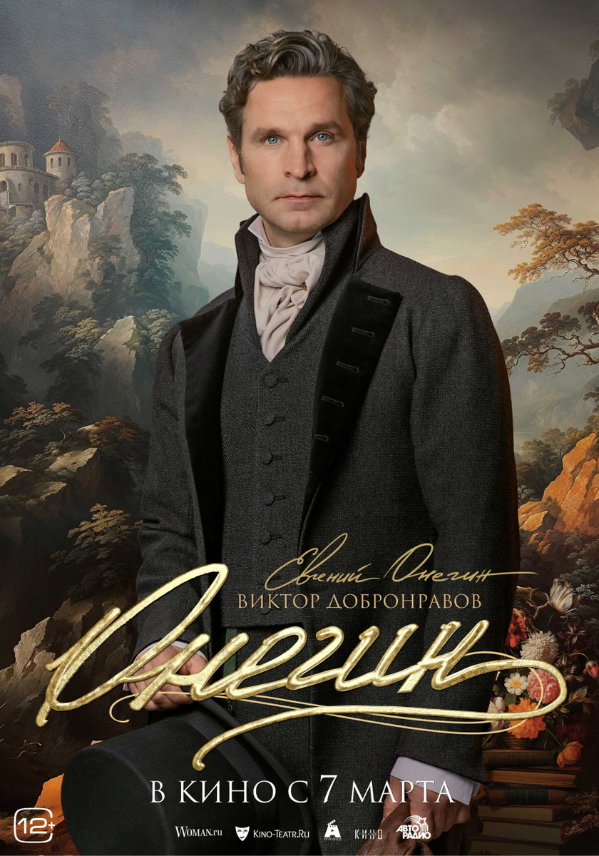    «Атмосфера Кино» показала персонажные постеры фильма «Онегин» (фото 2)