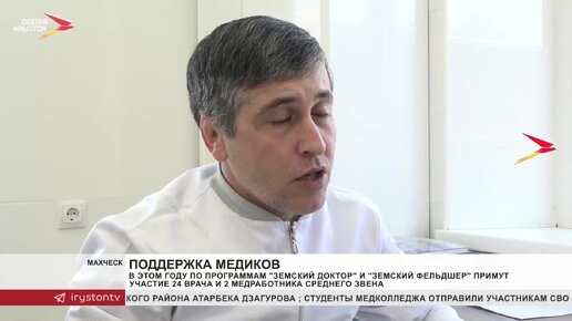 О программах «Земский доктор» и «Земский фельдшер» в республике