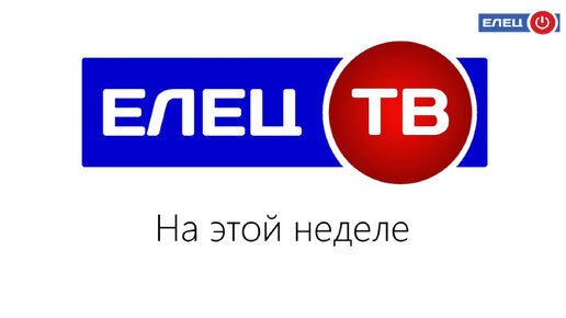 О «Робине Гуде» прошлого века и не только: смотрите анонс фильмов этой недели на канале Елец ТВ