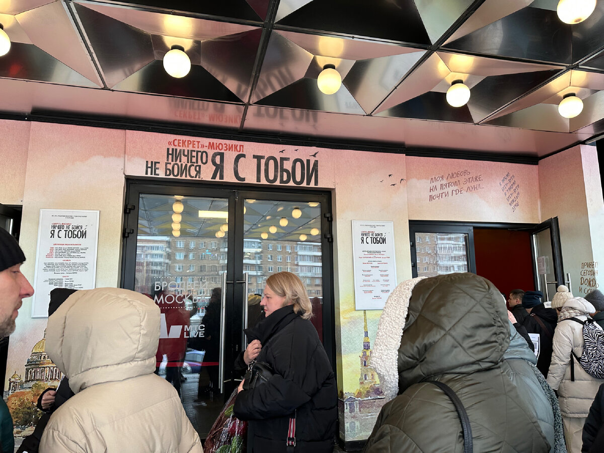 «Секрет»-мюзикл. Ничего не бойся, Я С ТОБОЙ.