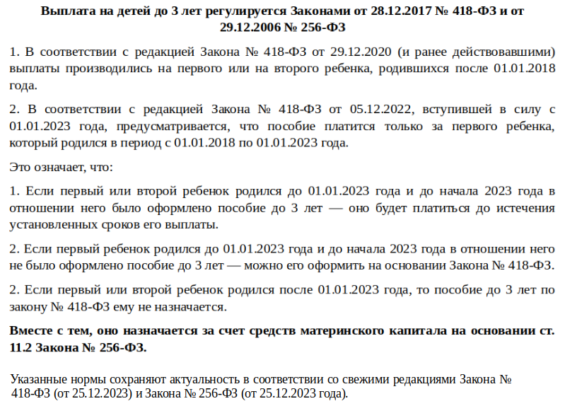 Пособие на рождение второго ребенка. Размер детского пособия. Пособие до 3 лет в 2024 году. Ежемесячная выплата на ребенка с 3 до 7 лет. Пособие до 3 лет в 2024 году.
