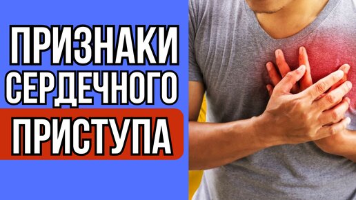 10 признаков возможного сердечного приступа. Это нужно знать