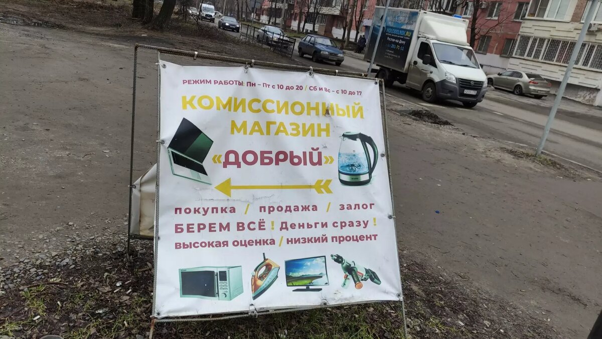     Перебирая гардероб многие ростовчане обнаруживают огромное количество одежды и обуви, которые не нужны и попросту занимают шкаф. То же самое иногда касается и хранящейся бытовой техники. Выбросить такие вещи жалко — они хоть и бывшие в употреблении, но выглядят как новые.