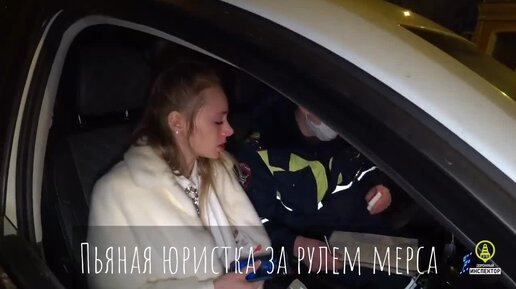 Descargar video: Пьяная молодая юристка на Мерсе пыталась качнуть права и не хотела 