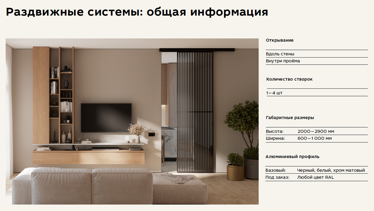 Раздвижная дверь с креплением в потолок двигаюшаяся вдоль стены.