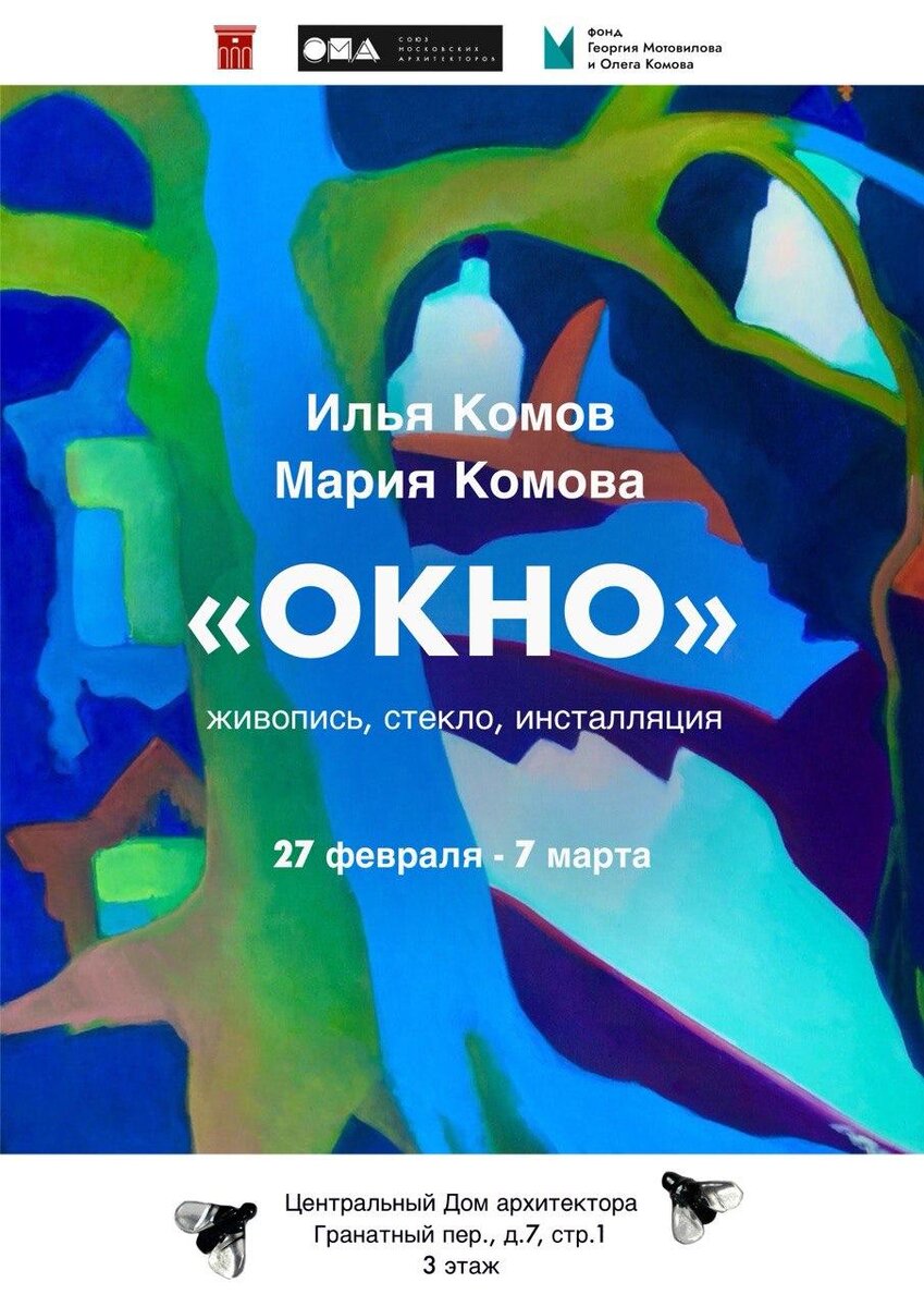Афиша Выставки Ильи и Марии Комовых в ЦДА