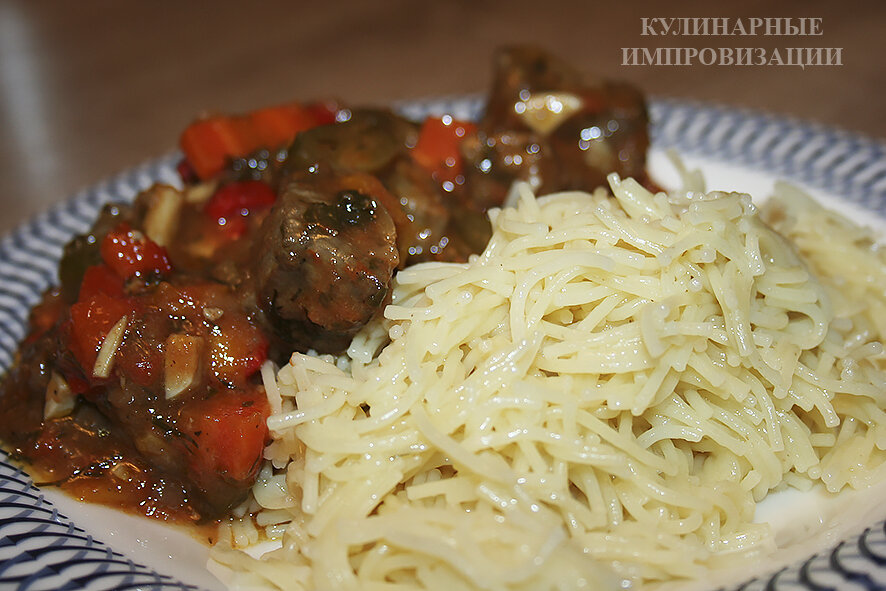 Азу с вермишелью