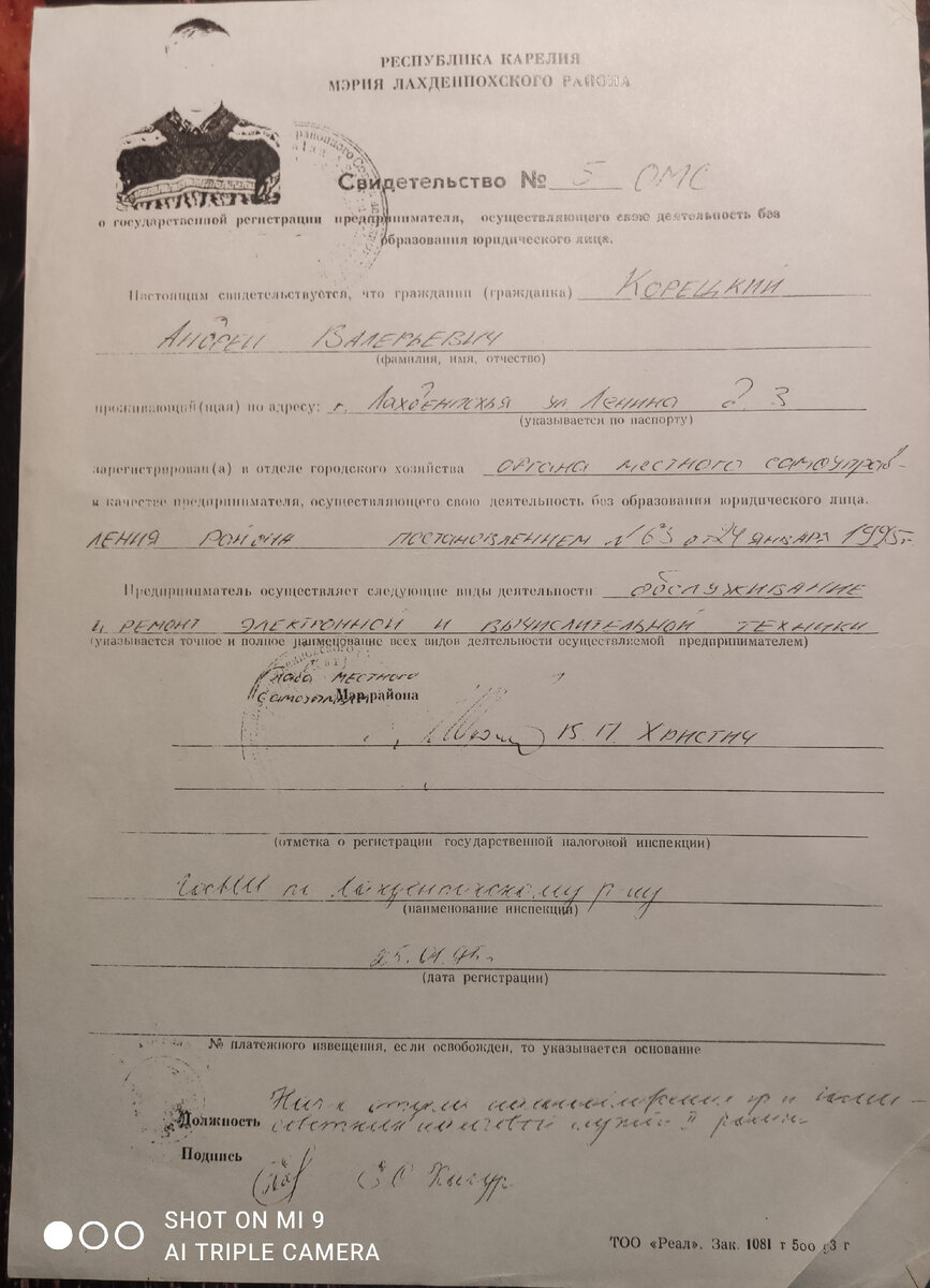 Открыл 25 января 1995г.