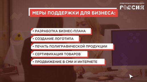 День предпринимательства на выставке-форуме «Россия»