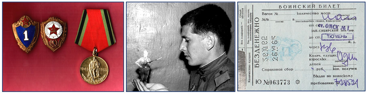 На фотографиях:                                                                                                                                 Армейские знаки доблести и юбилейная медаль "20 лет Победы 1945-1965"
Автор в дембельском ожидании
Билет на свободу от 26 ноября 1965 года.
