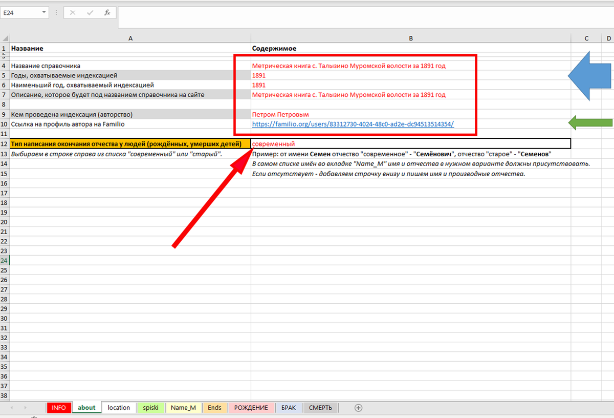 Вспомогательный лист "about" для работы с шаблоном индексации метрических книг