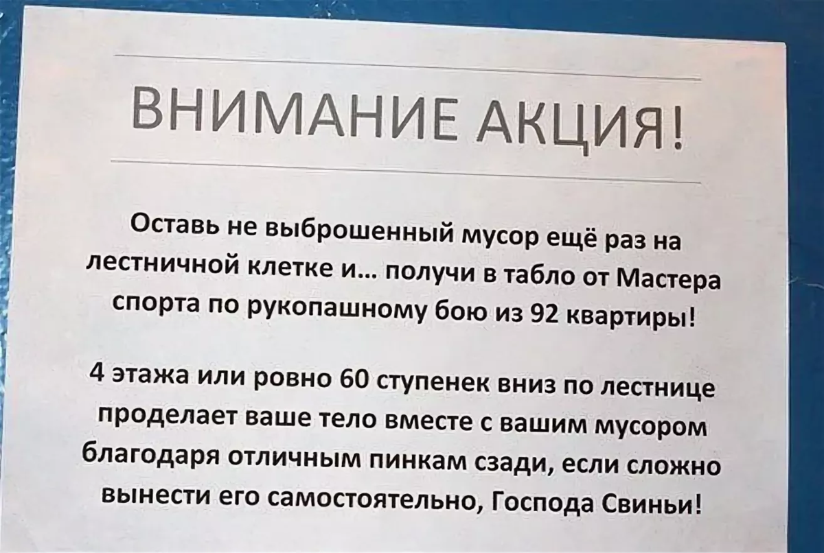 25 Безумных и Нелепых объявлений в подъездах. | Женя Миллер | Дзен