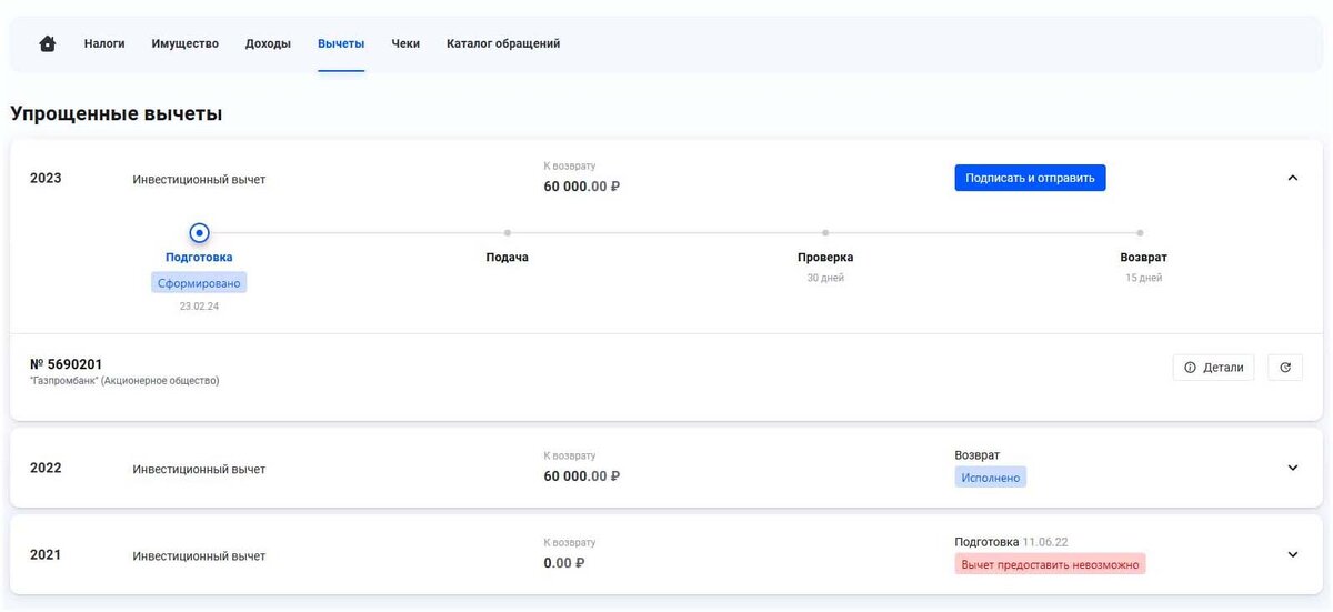 Иис налоговый вычет. Вычет по двум иис. Иис. Вычет по двум иис. Инвестиционный налоговый вычет.