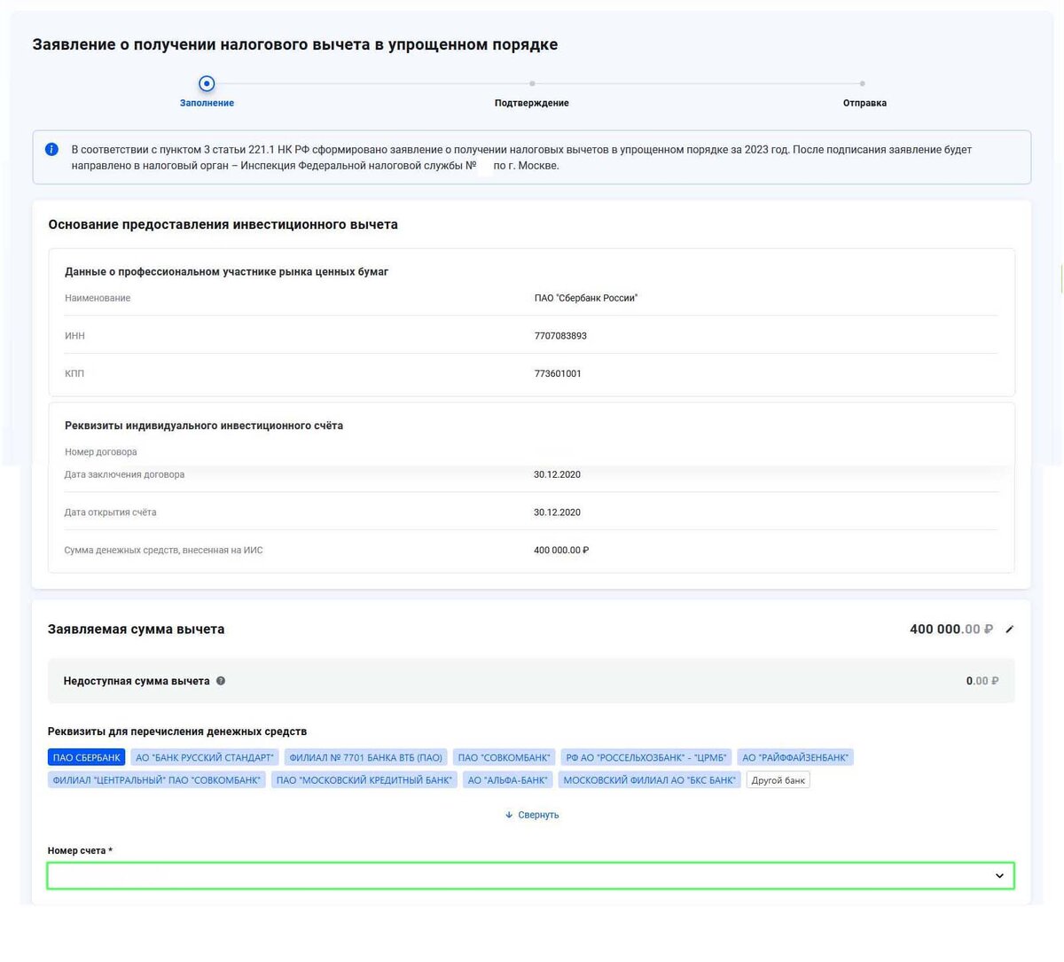 Упрощенный налоговый вычет за инвестиции (ИИС): пошаговая инструкция по  оформлению | Настоящий Миллионер | Дзен