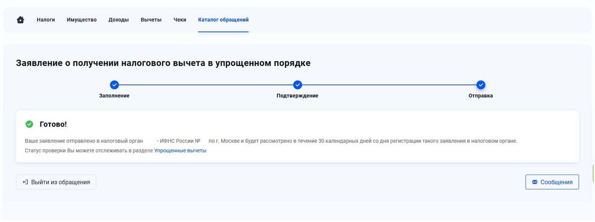 Вычет по иис. Иис налоговый вычет. Иис презентация. Иис налоговый вычет. Инвестиционный налоговый вычет.