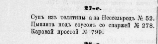 Авдеева Е. А. Полная поваренная книга русской опытной хозяйки, 1875г