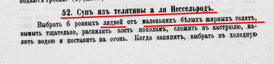 Авдеева Е. А. Полная поваренная книга русской опытной хозяйки, 1875г