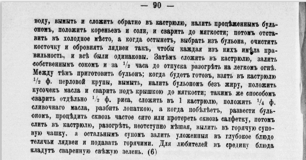 Авдеева Е. А. Полная поваренная книга русской опытной хозяйки, 1875г