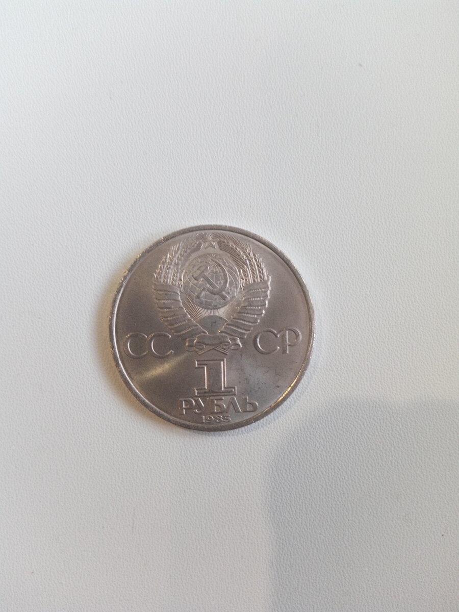 Аверс монеты.