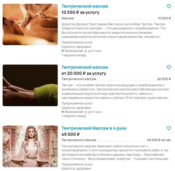 Примеры объявлений о тантрическом массаже