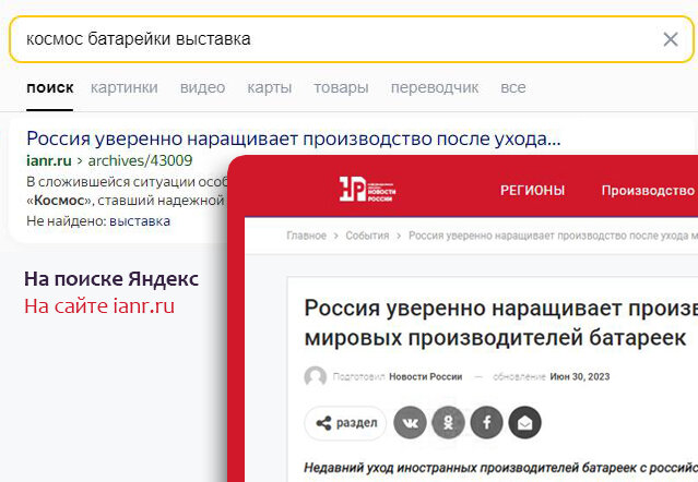 На фото: Образец публикации пресс-релиза, попавшего в ТОП Яндекс благодаря публикации на сайте ИА Новости России