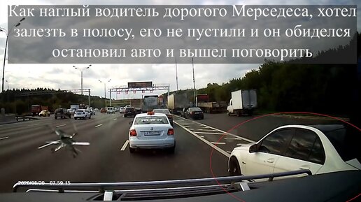 Как наглый водитель дорогого Мерседеса, хотел залезть в полосу, его не пустили и он обиделся остановил авто и вышел поговорить