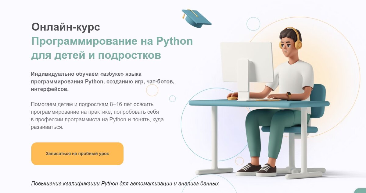 Программирование на Python