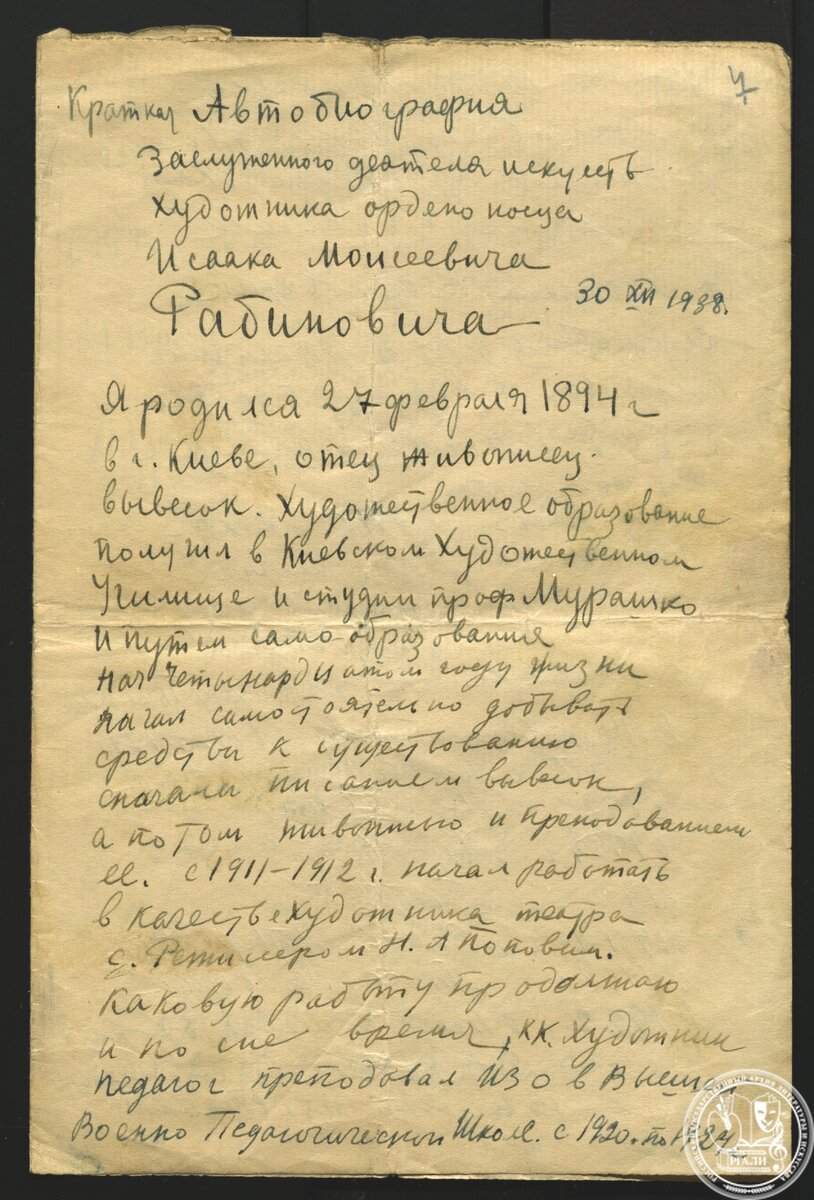 К 130-летию со дня рождения Исаака Моисеевича Рабиновича (27 февраля 1894,  Киев – 16 сентября 1961, Москва) | Российский государственный архив  литературы и искусства (РГАЛИ) | Дзен