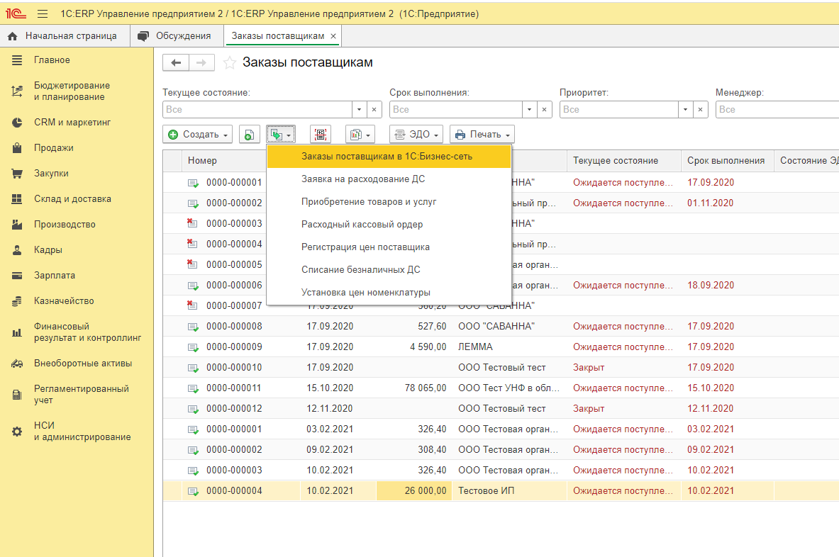 Заказы поставщикам в 1С:Бизнес-сеть