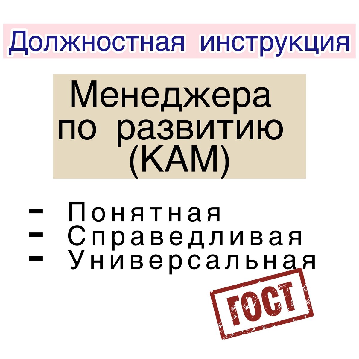 Обязанности менеджера по развитию
