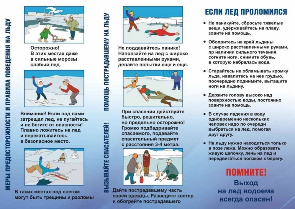    В группе в соцсети «ВКонтакте» администрация Чернушинского округа напомнила о мерах предосторожности на льду. Фото: Чернушинский городской округ