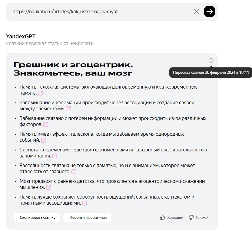 Скриншот пересказа YandexGPT