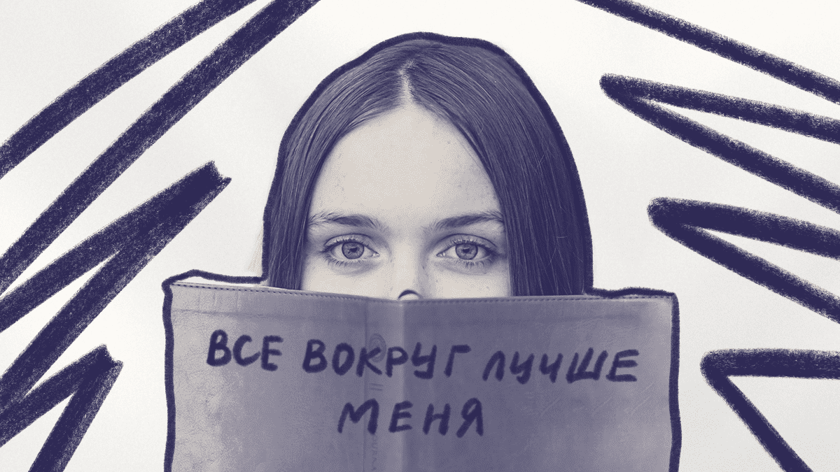 «У вас что-то упало». В чем проявляется низкая самооценка и как ее ...