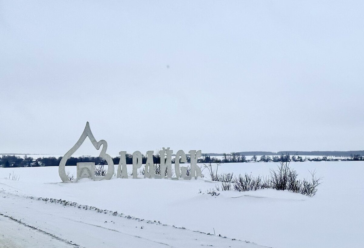 Зарайск- маленький город с большими интересностями. День 1. Кремль и  коврижки | Худеющая разведенка | Дзен