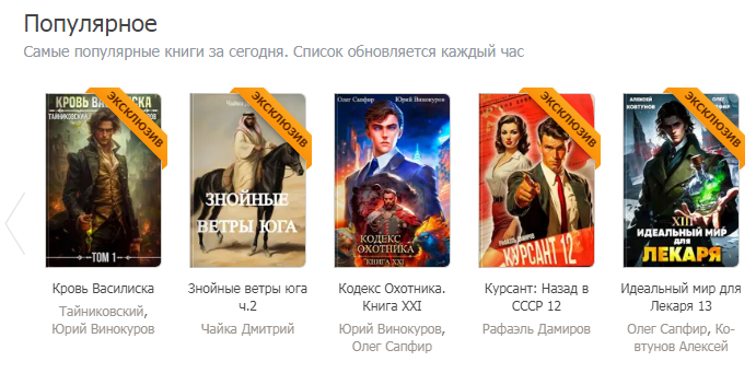 Скриншот с главной страницы платформы https://author.today/