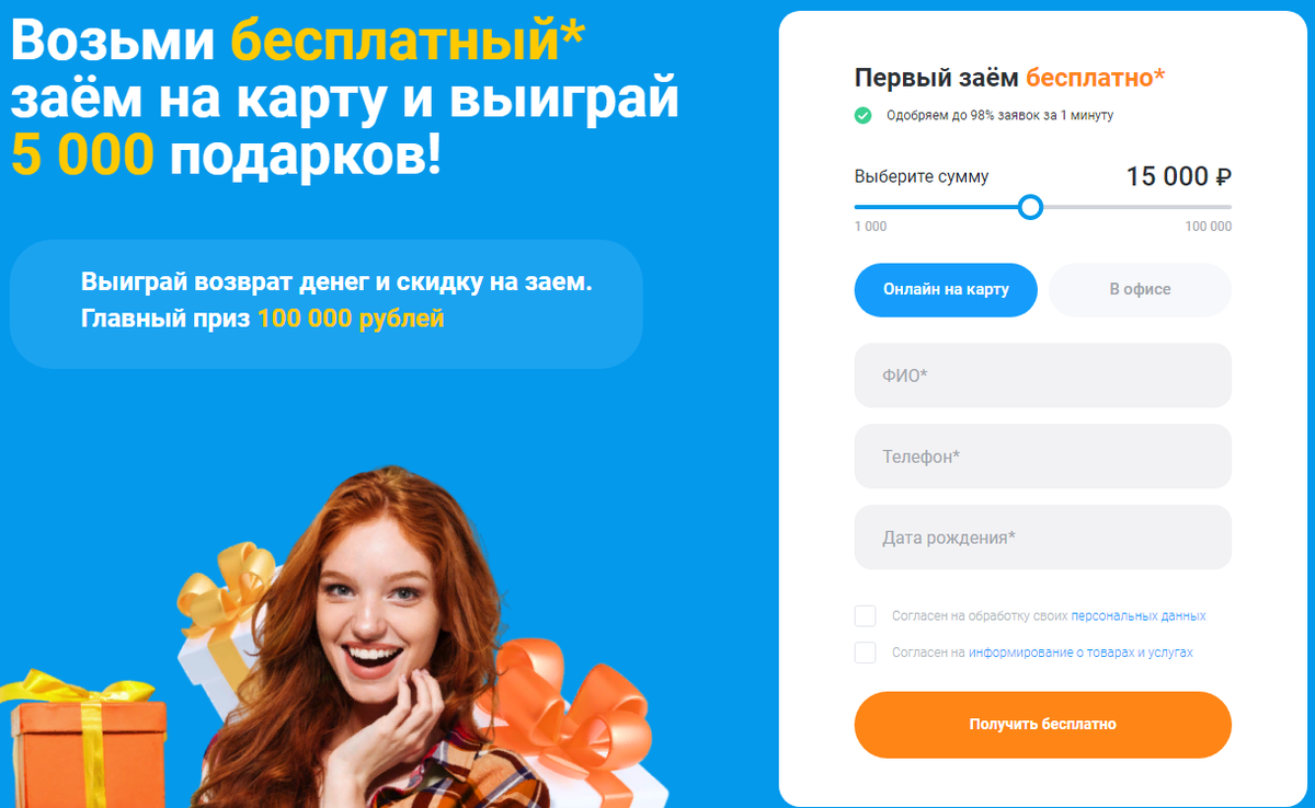 форма подачи заявки онлайн на сайте Быстроденег 