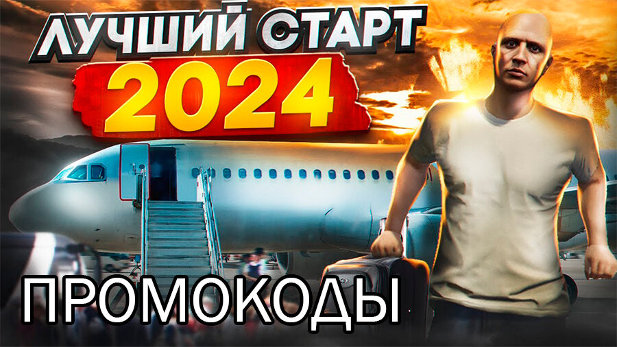 Промокоды ГТА 5 РП ? Получи бонус прямо сейчас!