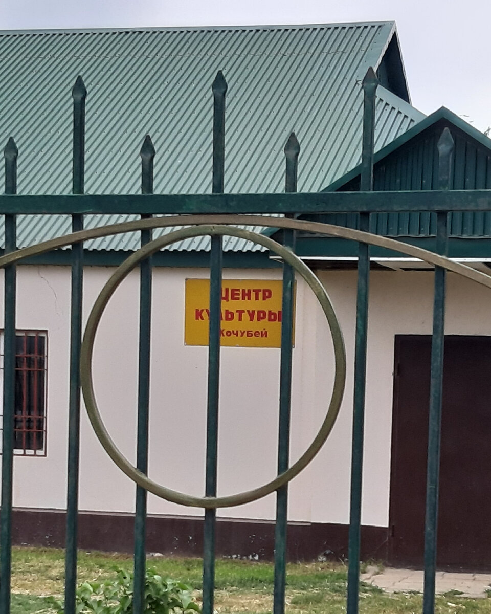 Центр культуры село Кочубей